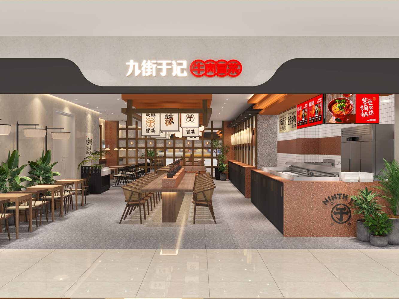 九街于记牛肉冒菜-西安skp 店