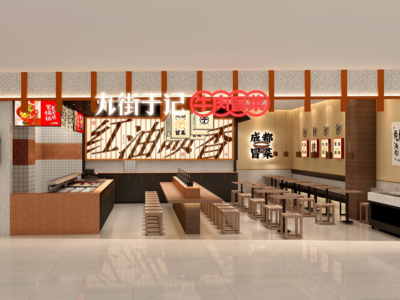 九街于记牛肉冒菜-西安益田假日世界店