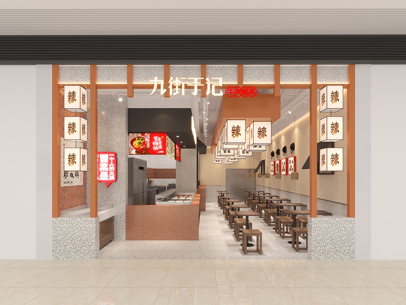 九街于记牛肉冒菜-西安宜家荟聚店